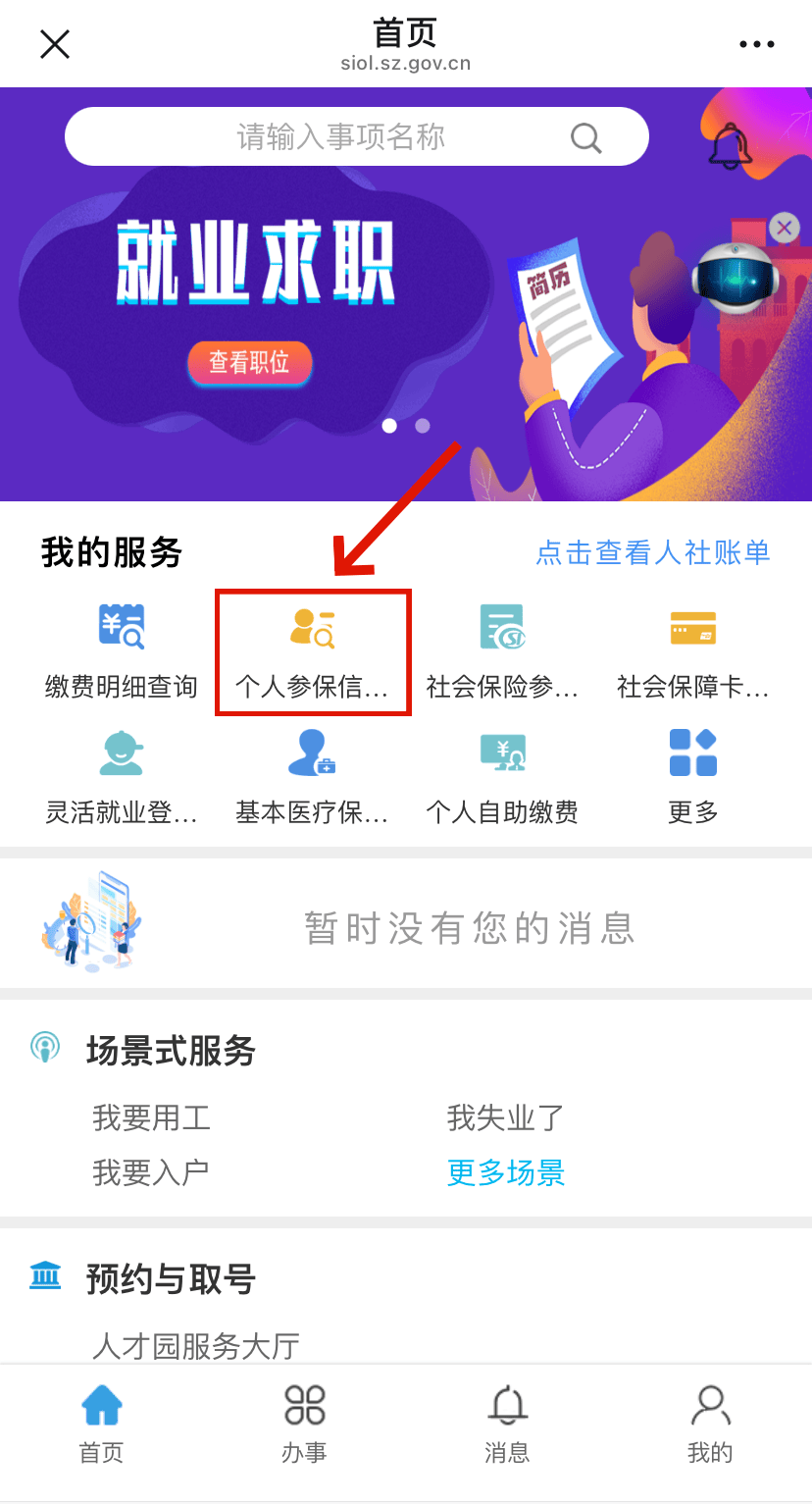 石河子最新24小时套社保卡微信方法分析(最方便真实的石河子24小时套社保卡 微信方法)
